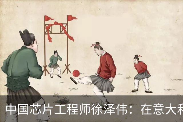 中国芯片工程师徐泽伟：在意大利被引渡至美国，如今怎么样了？