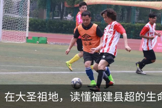 在大圣祖地，读懂福建县超的生命力