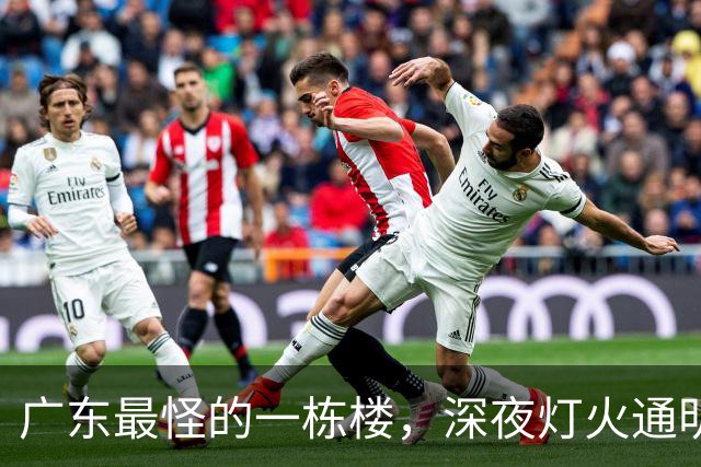 广东最怪的一栋楼，深夜灯火通明却没人敢住，里面的故事让人傻眼