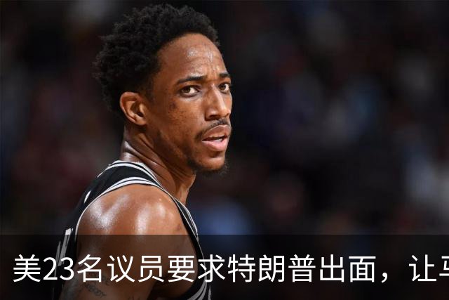 美23名议员要求特朗普出面，让马斯克开放星链打击俄导弹发射车
