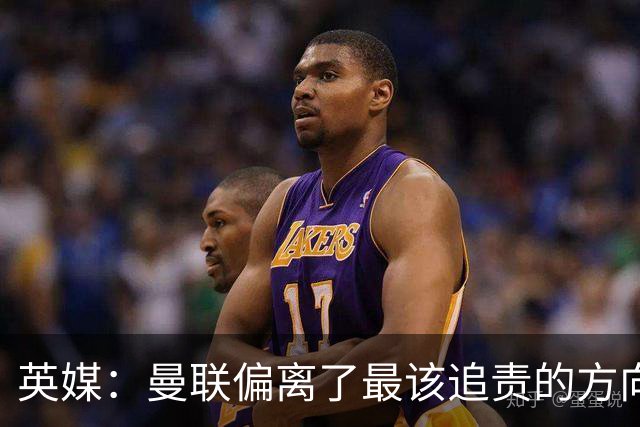 英媒：曼联偏离了最该追责的方向，总监威尔科克斯难辞其咎