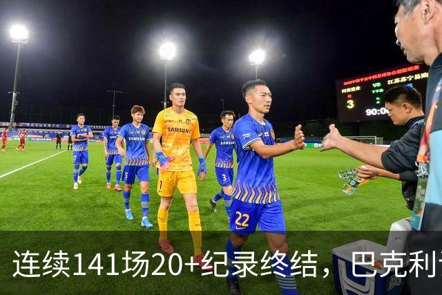 连续141场20+纪录终结，巴克利调侃亚历山大“就是个废物”