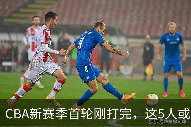 CBA新赛季首轮刚打完，这5人或退出男篮国家队，胡明轩领衔，2大内线被高估